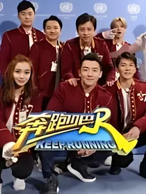 鹿晗奔跑吧！