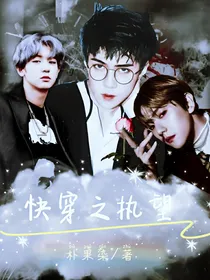 EXO：快穿之执望