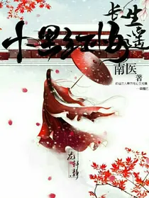 十里红妆之长生谣