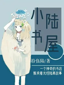 小陆书屋