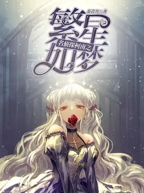 名侦探柯南之繁星如梦
