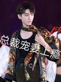 小凯宠妻狂魔