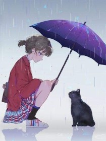 京剧猫一一背叛