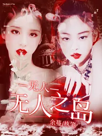 黄明昊：无人之岛……