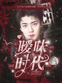 吴世勋：暧昧时代