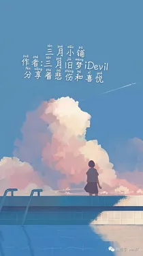 三月小铺
