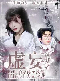 虚妄：续梦者
