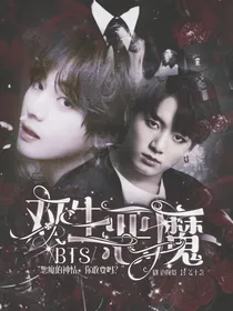 BTS：双生恶魔