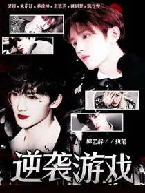 NPC快穿：逆袭游戏