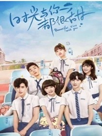 时光与你都很甜之宠妻狂魔