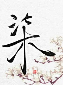 三柒