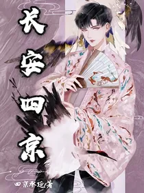 长安四京