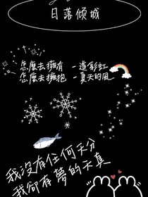 日落倾城