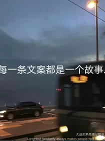 每个文案都是一个故事