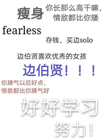 边伯贤：队长求放过