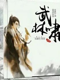 武林啸