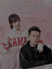 亲爱的热爱的之吴中生情