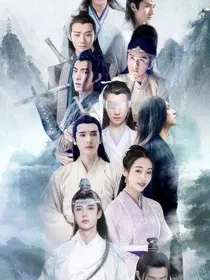 陈情令：繁星不再