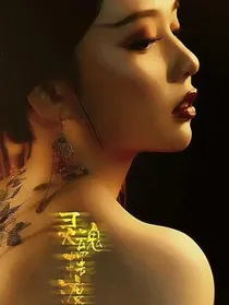 灵魂摆渡：池中物
