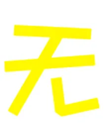 灵魂碎片本