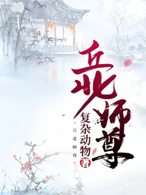 丘北师尊