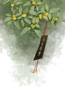 菩提劫之缘来无份