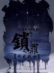 斗龙战士之锁罪