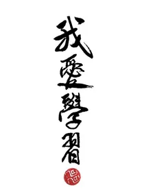 为了阻止反派黑化只好做他师尊了