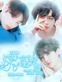 BTS：深情鬼