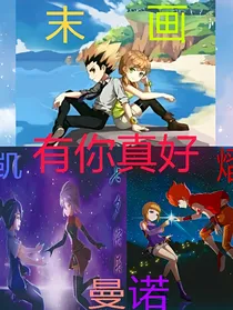 斗龙战士之有你真好