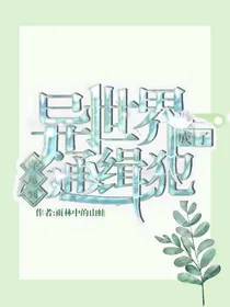 穿越到异世界成了通缉犯！？-d586