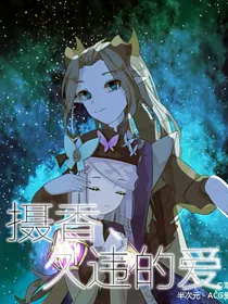 摄香：久违的爱
