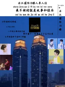 长江国际18楼