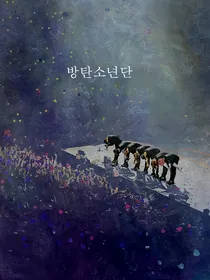 防弹少年团小短文