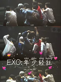 EXO:年少轻狂