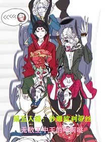 第五人格：沙雕欧利蒂丝
