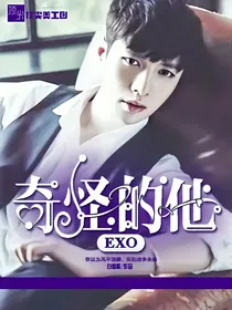 EXO:奇怪的他-d379