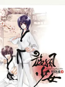 旋风少女合集