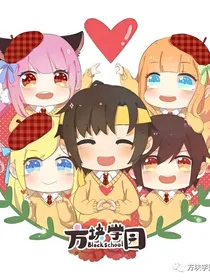 方块学园：元素