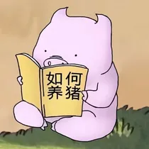 你只喜欢的我