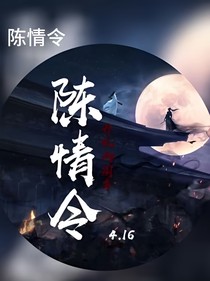 我穿越？陈情令！