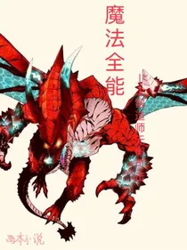 魔法全能——锻造师无懈可击