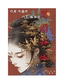 梨园倾城