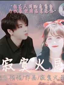 华晨宇：寂寞火星