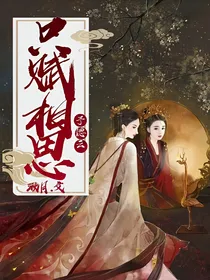 德云社：只赋相思予德云