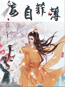 金光瑶同人：妄自菲薄