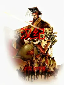 汉纪