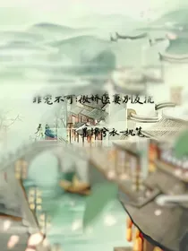 非宠不可:傲娇医妻别反抗