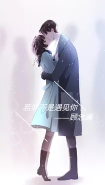 若非不是遇见你（许凯白鹿三生三世）