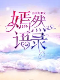 嫣然语录